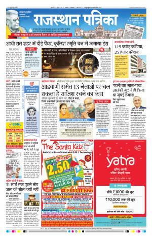 RAJASTHAN PATRIKA AJMER