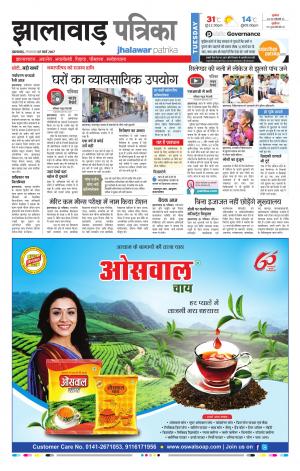 Jhalawar Rajasthan Patrika