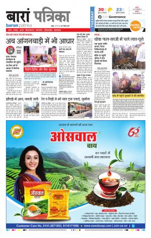 Baran Rajasthan Patrika