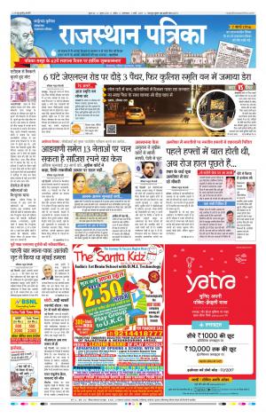 Kota Rajasthan Patrika