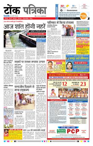  Rajasthan Patrika Tonk