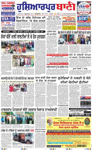  Hoshiarpur Bani