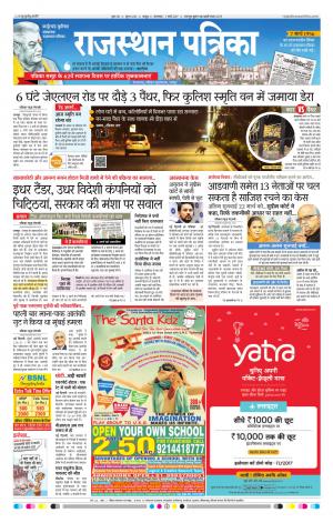  Rajasthan Patrika Jaipur