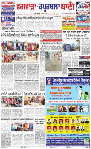  Kapurthala- Phagwara Bani