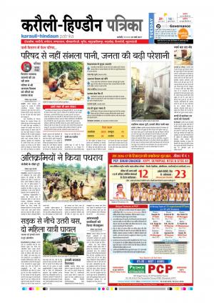  Rajasthan Patrika Karoli