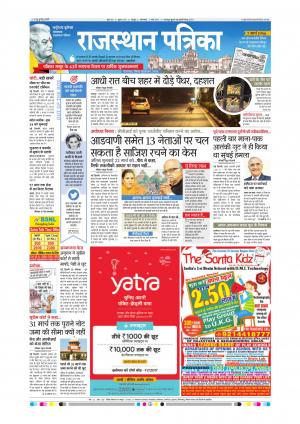  Rajasthan Patrika Sawaimadhopur