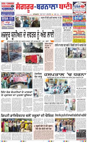  Sangrur - Barnala Bani