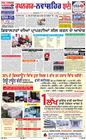  Roopnagar- Shaheed Bhagat Singh Nagar Bani