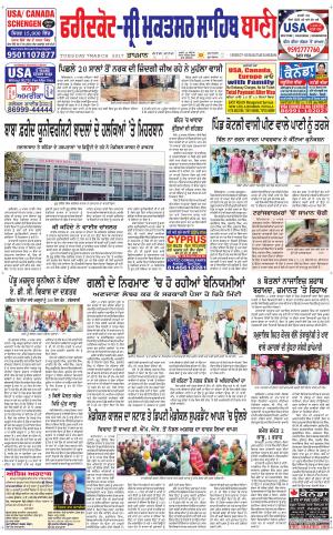  Faridkot - Sri Muktsar Sahib Bani