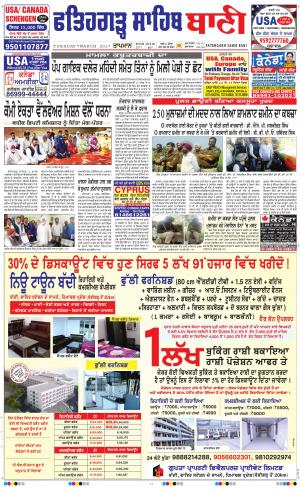  Fatehgarh Sahib Bani