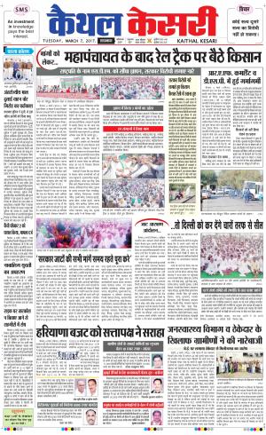  Punjab kesari / Haryana kaithal kesari