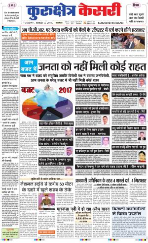  Punjab kesari / Haryana kurukshetra kesari