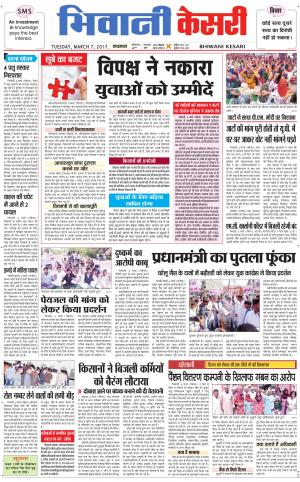 Punjab kesari / Haryana Bhiwani kesari