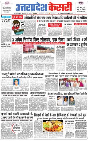  Uttar Pradesh kesari