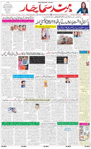 The Daily Hindsamachar Jalandhar