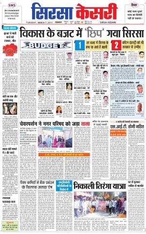  Haryana Sirsa kesari