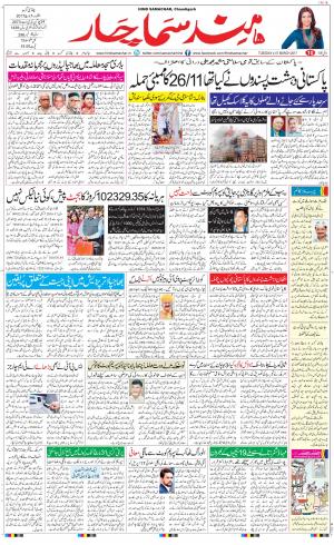The Daily Hindsamachar Chandigarh