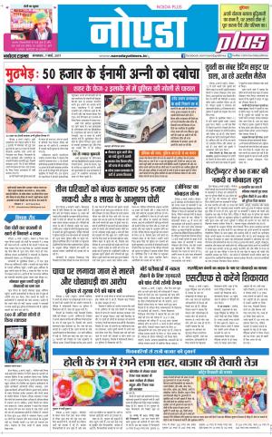 The Navodaya Times Noida