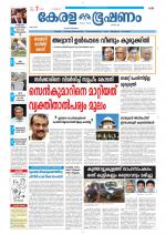 Keralabhooshanam (Thiruvalla Edition)