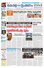 Keralabhooshanam (Malabar Edition)