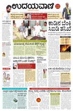 Davanagere Edition