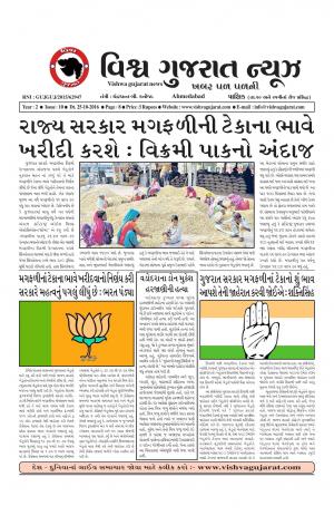 Vishva Gujarat