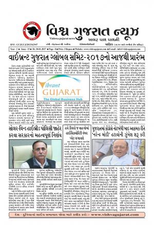 Vishva Gujarat