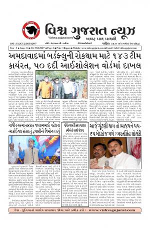 Vishva Gujarat