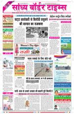Sandhya Border Times, Sri Ganganagar