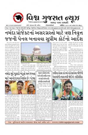 Vishva Gujarat
