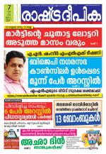 Rashtradeepika Kannur