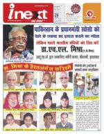 Lucknow Hindi ePaper, Lucknow Hindi Newspaper - InextLive