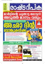 Rashtradeepika Kottayam