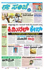 eESANJE :  Hubli -Dharwad 