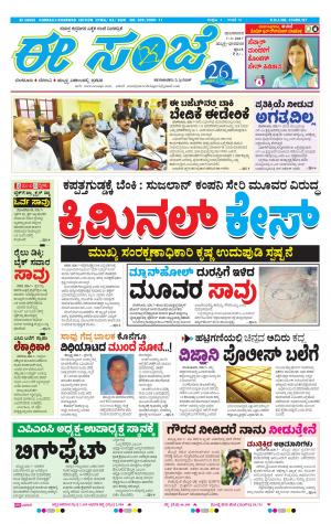 eESANJE : Hubli -Dharwad (07-03-2017)