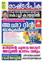 Rashtradeepika Kochi