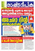 Rashtradeepika Thrissur
