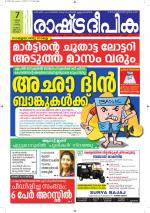 Rashtradeepika Alappuzha