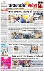 Pathankot Savera - Old