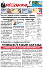 விடுதலை - viduthalai