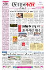 एल एन स्टार दैनिक समाचार पत्र भोपाल 