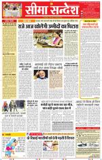 Jaipur Seema Sandesh 