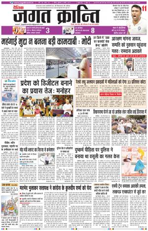 Daily Jagat Kranti  JIND Haryana Edition