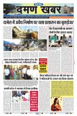 Daman Khabar Daily