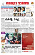 Metrovaartha - Kozhikode