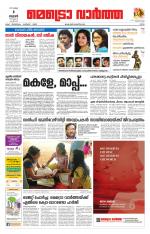 Metrovaartha - Ernakulam