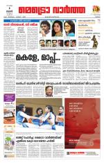 Metrovaartha - Thrissur