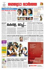 Metrovaartha - Thiruvananthapuram