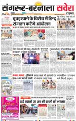 Sangrur / Barnala Savera