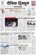 Dainik Tribune (Gurgaon Edition)